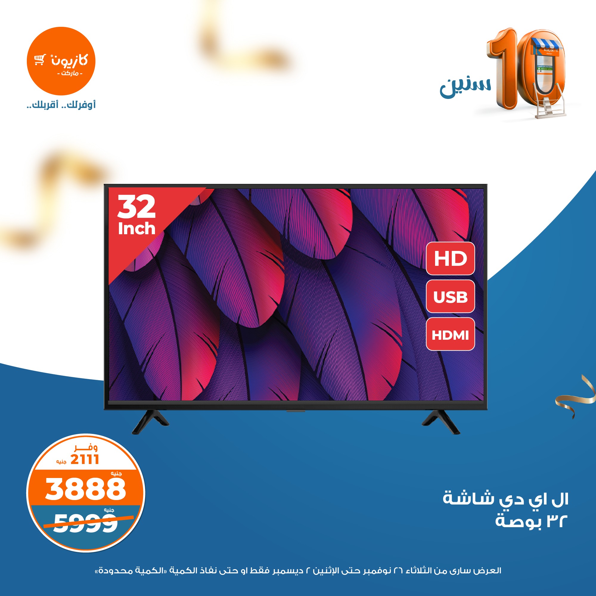 kazyon offers from 26nov to 2dec 2024 عروض كازيون من 26 نوفمبر حتى 2 ديسمبر 2024 صفحة رقم 50